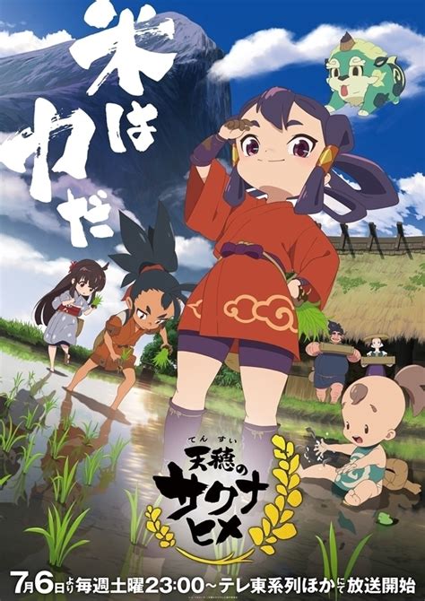 『天穂のサクナヒメ』第7話あらすじ・場面カット・予告映像公開 アニメイトタイムズ