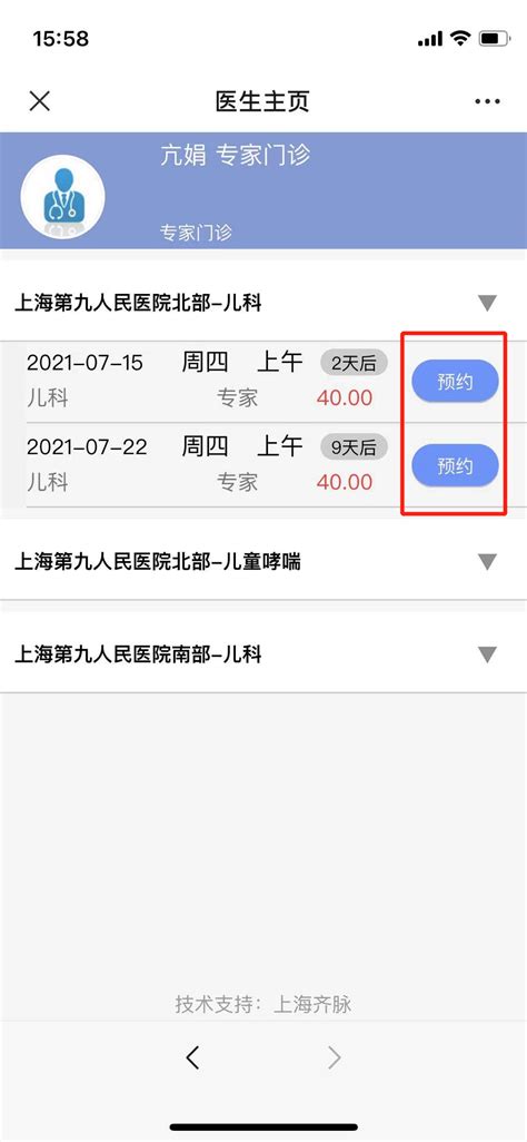 上海九院挂号 网上预约指南北部 上海本地宝