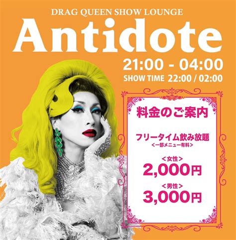 六本木Antidote新料金システム爆誕 AiSOTOPE LOUNGE