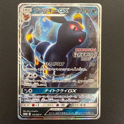 44％割引ブラック系【レビューで送料無料】 ブラッキーgx チャンピオンリーグ2019 ポケモンカードゲーム トレーディングカードブラック系