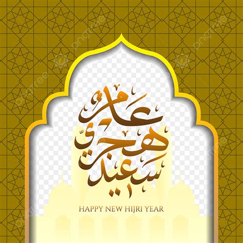 Hijri New Year Vector Png Images Design Elegant Happy New Hijri Year For Islamic With Pattern