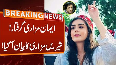 Shireen Mazari First Reaction Over Imaan Mazari Arrest Breaking News