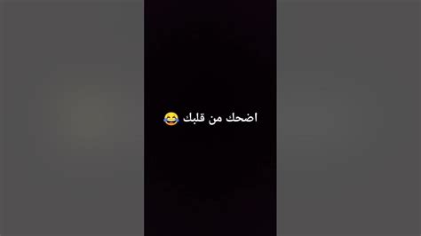 اضحك 😂😂 Youtube