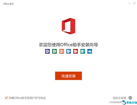 Microsoft Office 2016 专业增强版官方最新版下载 系统之家