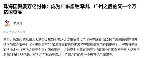 浅扒一下方科的亲爹华发和亲爷爷珠海国资委财富号东方财富网