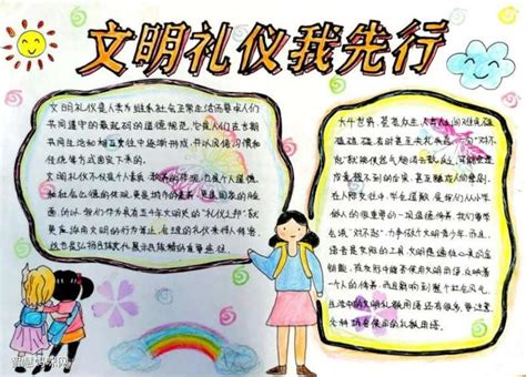 右行礼让做文明小学生手抄报 文明小学生手抄报 普车都