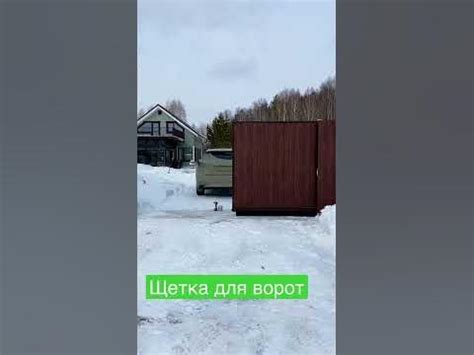 Щетка для ворот #щеткадляворот #откатныеворота #уральскаяусадьба - YouTube