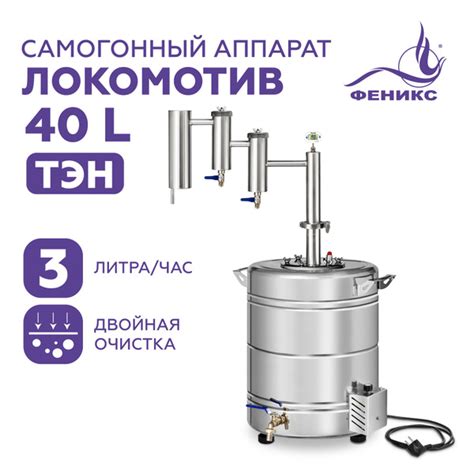 Самогонный аппарат с двумя сухопарниками Феникс Локомотив 40 литров с ...