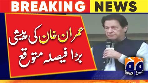 Hearing Of Imran Khan A Big Decision Is Expected Geo News Youtube