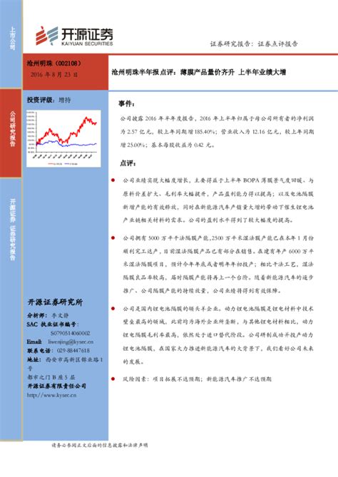 半年报点评：薄膜产品量价齐升 上半年业绩大增