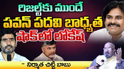 Political Analyst Chitti Babu Shocking Comments On Chandrababu Naidu