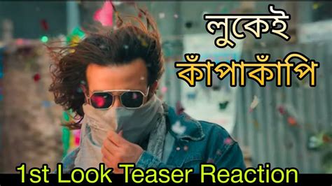 Shakib Khan Priyotoma 1st Look Teaser Reaction 🔥 Youtube