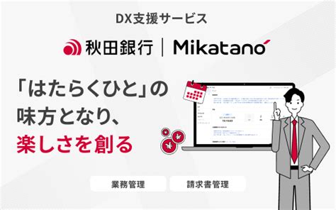 法人・個人事業主のお客さま｜秋田銀行