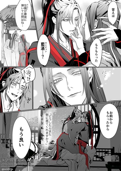 忘羨「忘羨mdzs ちっちゃい藍湛描きたかった漫画12 ※原作ベースのつもり」anの漫画