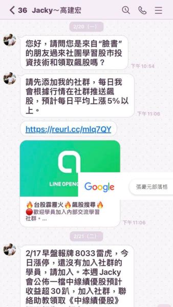 詐騙集團 假冒飚股導師 高建宏詐騙 Jacky團的社群詐騙 台股霹靂火詐騙 黃文達詐騙 孫怡琳詐騙 飚股詐騙 股票詐騙 投資詐騙 反詐防詐小能手的部落格 Udn部落格