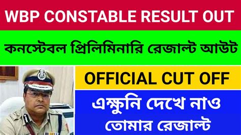 Wbp Constable Preliminary Result Out Wbp Constable Official Result