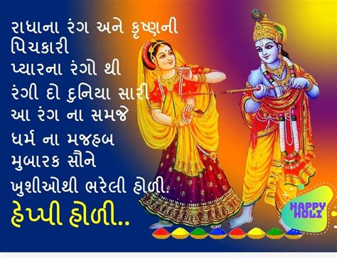 Holi Wishes In Gujarati Quotes Status Messages Wishes 2021