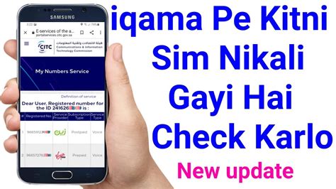 Iqama Pe Kitni Sim Hai How To Check Iqama Sim Card Iqama Par Kitni