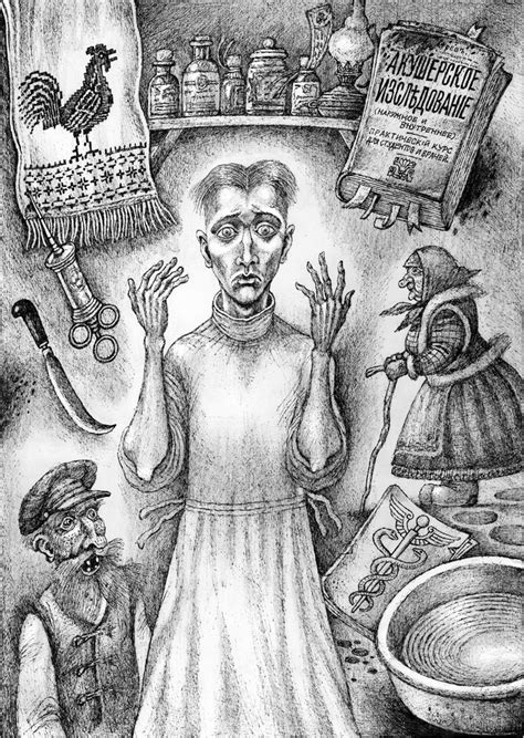 Иллюстрация Булгаков. Записки юного врача. в стиле книжная графика