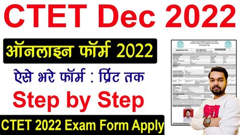 CTET 2022 Online Form Kaise Bhare How To Fill CTET 2022 Online Form