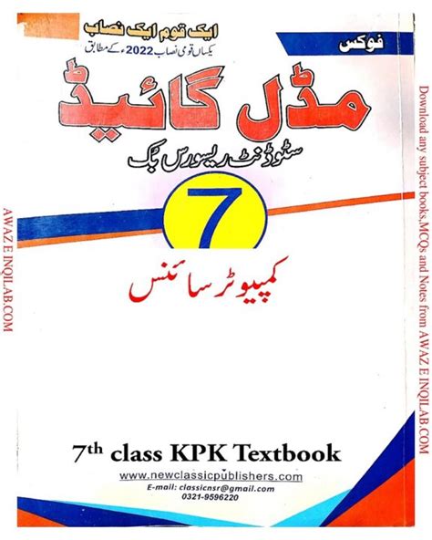 Computer Science Guide For 7th Class KPK Textbooks Pdf