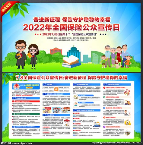 2022全国保险公众宣传日设计图广告设计广告设计设计图库昵图网