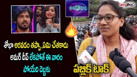 Lady Fire On Shobha Game In Bigg Boss Bigg Boss Telugu Public