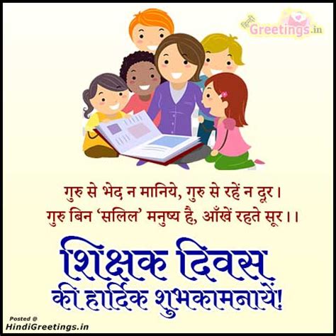 Shikshak Diwas Teachers Day Greetings In Hindi