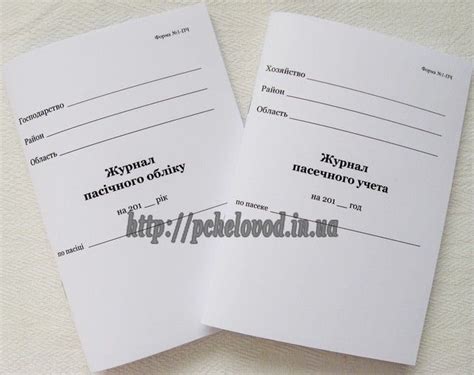 Журнал пасечного учета образец
