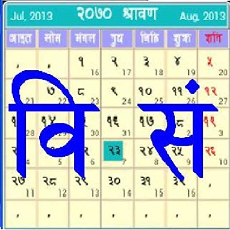 Bs Calendar Nepali Calendar Nepali Patro नेपाली पात्रो Amazones