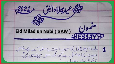 Eid Milad Un Nabi Saw Essay In Urdu Hindi Seerat Un Nabi