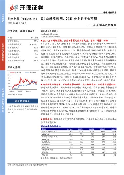 公司信息更新报告：q1业绩超预期，2021全年高增长可期