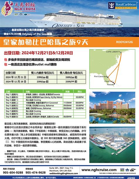 加勒比海 巴哈馬 NGH CRUISE