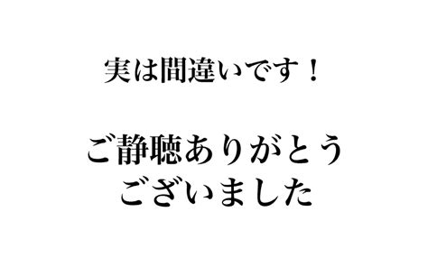 【漢字】「ご静聴ありがとうございました」は間違い！実は知らなかった、間違えやすい漢字5選 Classy クラッシィ