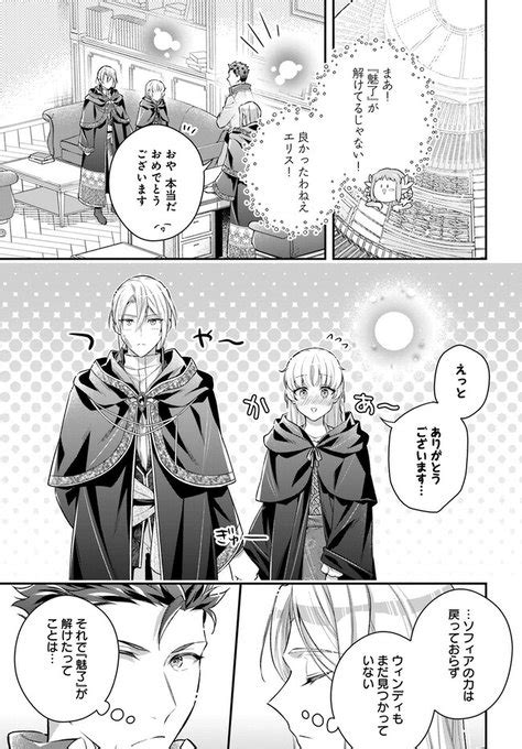 最新話更新 の乙女と堅物筆頭魔術師の初恋記録18話① カイ FLOS COMIC さんのマンガ ツイコミ 仮