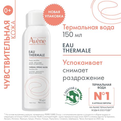 AVENE Термальная вода 150 мл - купить с доставкой по выгодным ценам в ...