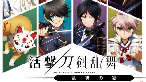 『活撃 刀剣乱舞』と白木屋、魚民などのモンテローザグループ各店がコラボ！審神者にぴったりなコラボ宴会コース登場！ 女性向けアニメ情報サイトにじめん