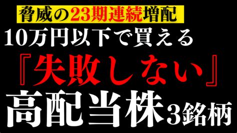 注目銘柄 高配当株マニア