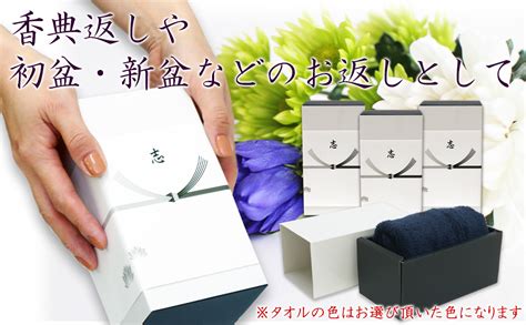 Amazon｜香典返し 志のし 粗品 ギフト フェイスタオル オーガニックコットン のし付き 初盆 新盆 お返し ネイビ 3｜タオル