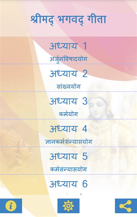 Bhagavad Gita in Hindi भगवद गत हद Android Apps on Google Play