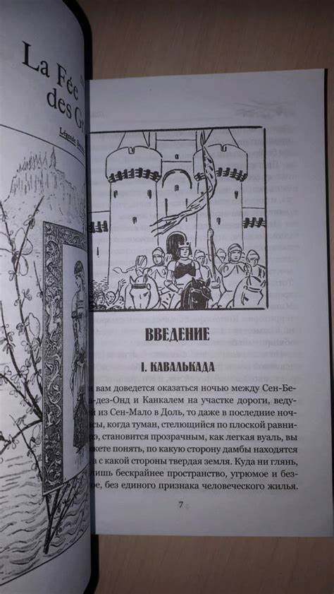 Книга: Фея дюн - Поль Феваль. Купить книгу, читать рецензии | Лабиринт