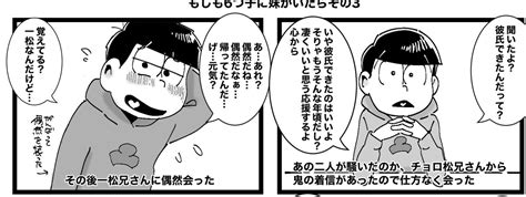 「もしも6つ子に妹がいて、妹に彼氏を紹介された時 リメイクして収録する予定だったがページ数のためボツったネタ 」オモコホの漫画