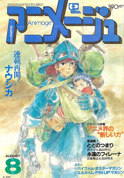 宮崎駿監督描き下ろし、ナウシカ表紙イラストの世界 アニメージュプラス アニメ・声優・特撮・漫画のニュース発信！