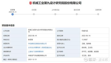 机械九院拟ipo：研发投入过亿，科研技术人员占比近七成 6月16日，资本邦了解到，机械工业第九设计研究院股份有限公司 以下简称“机械九院” Ipo已获深交所受理，此次发行上市保 雪球