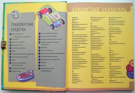 Как это работает. Исследуем 250 объектов и устройств (Жоэль и Клеман ...