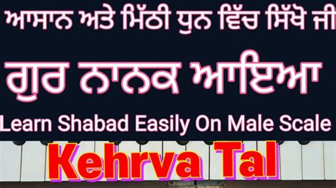 Bhaya Anand Jagat Vich Learn Shabad On Harmonium Male Scale Kehrva