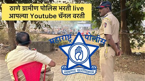 पहिला दिवस Live ठाणे ग्रामीण पोलिस भरती Ground 1600m Start Thane Gramin Police Bharti 2022 23