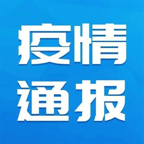 2022年4月24日广州市新冠肺炎疫情情况 病例 感染者 隔离