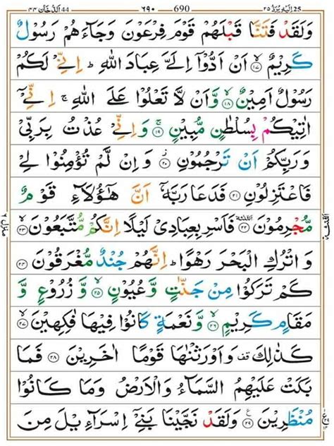 سورة الدخان مكتوبة كاملة بالتشكيل تفسير سوره دخان