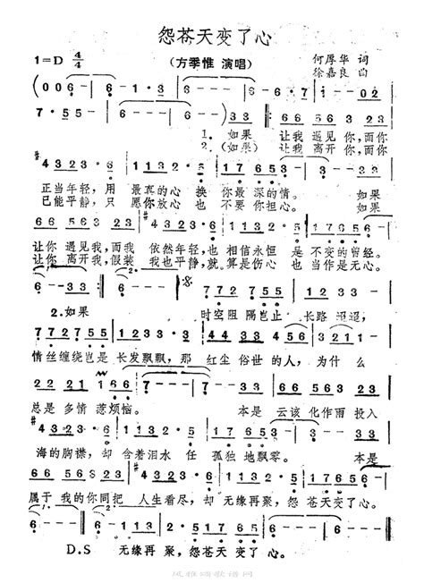 方季惟【怨苍天变了心】高清图片pdf歌谱简谱下载【风雅颂歌谱网】动态伴奏演唱演奏视唱简谱歌谱曲谱高质量图片pdf下载网